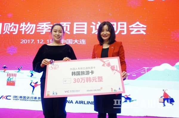 중국 다롄에서 개최된 2018 코리아그랜드세일 사업설명회에서 30만원이 충전된 코리아투어카드 증정 럭키드로우 이벤트에 당첨된 참석자(왼쪽)가 한경아 한국방문위원회 사무국장(오른쪽)과 함께 기념사진을 찍고 있다.