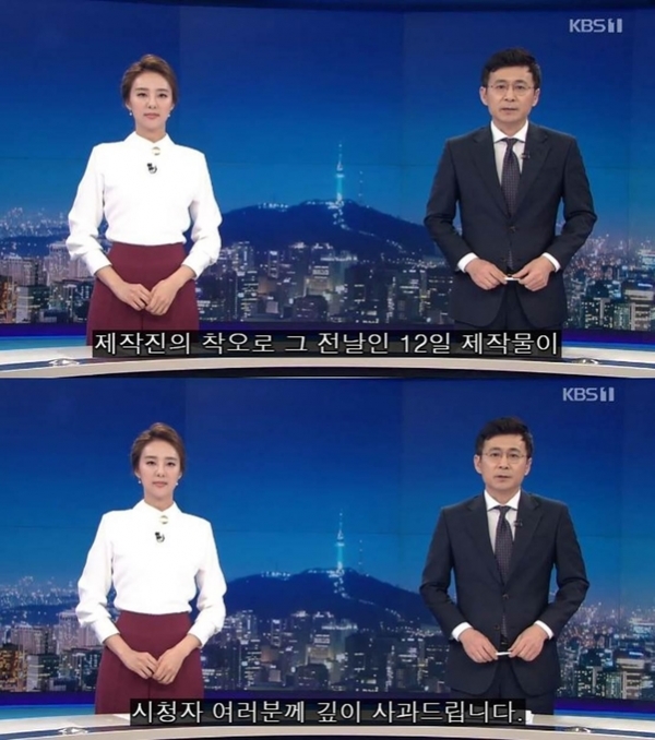[14일 방송된 ‘뉴스9’ 클로징 멘트에서 엄경철·이각경 앵커는 전날 기상예보 방송사고에 대해 사과했다./KBS 1TV 방송화면 캡처]