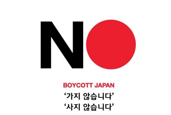 ​▲ 한 인터넷 커뮤니티에 올라온 일본 불매운동 포스터 (인터넷 커뮤니티 캡처)​