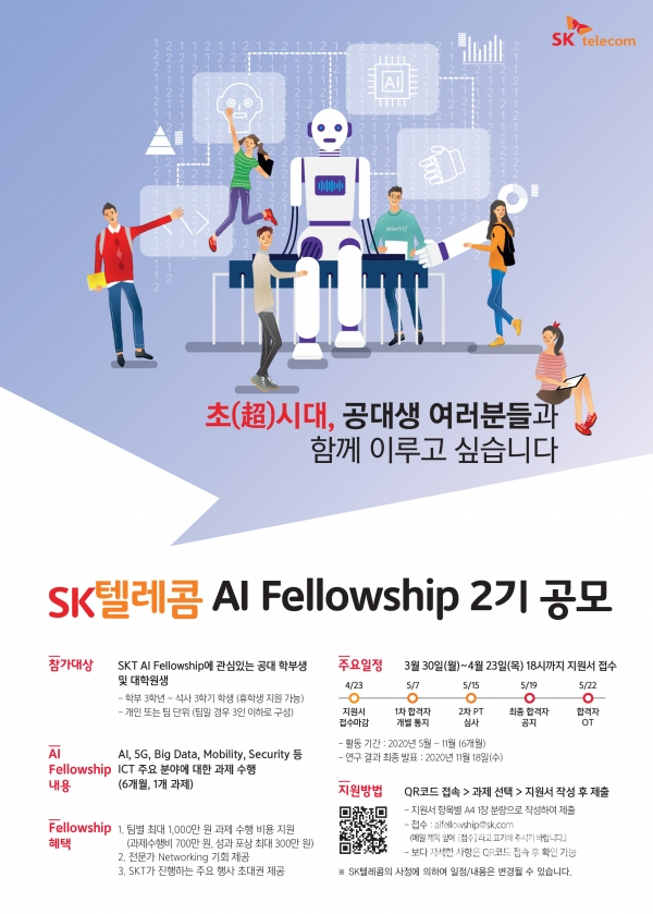 SKT, AI 인재 육성해 초시대 연다
