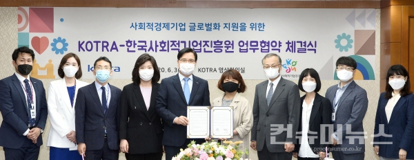 KOTRA, 한국사회적기업진흥원과 업무협약