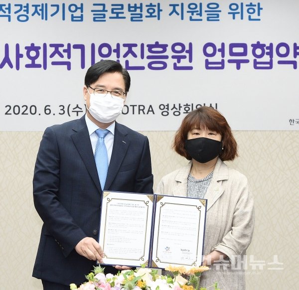 KOTRA, 한국사회적기업진흥원과 업무협약