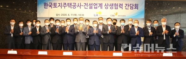LH, 대한건설협회와 간담회 개최