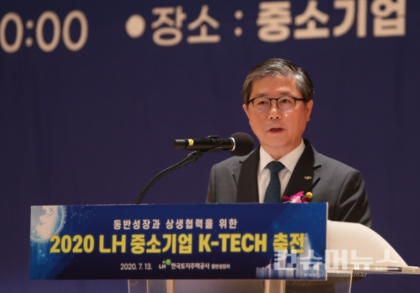 13일 「2020 LH 중소기업 K-TECH」에서 변창흠 LH사장의 개회사를 하고 있다.