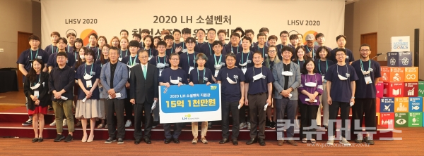 LH는 10일 경남 진주소재 본사에서 ‘2020년도 LH 소셜벤처 지원금 전달식’을 개최했다.