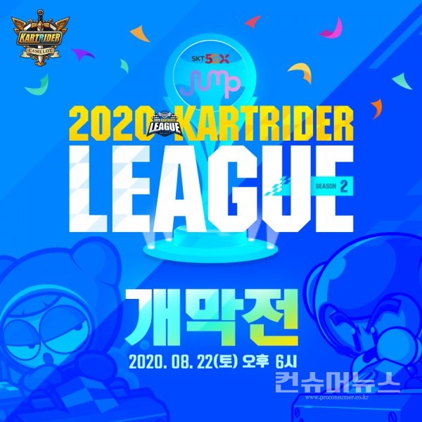 2020 SKT 5GX JUMP 카트라이더 리그 시즌2_개막전