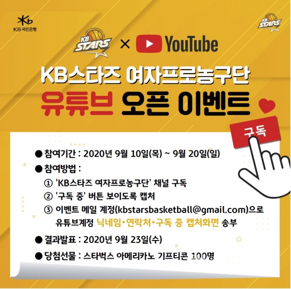 KB스타즈 여자농구단, 유튜브 채널 오픈