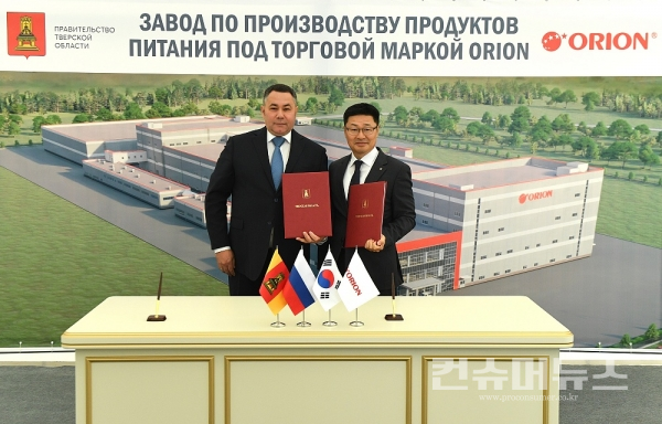 오리온, 러시아 트베리주와 신공장 투자협정 체결