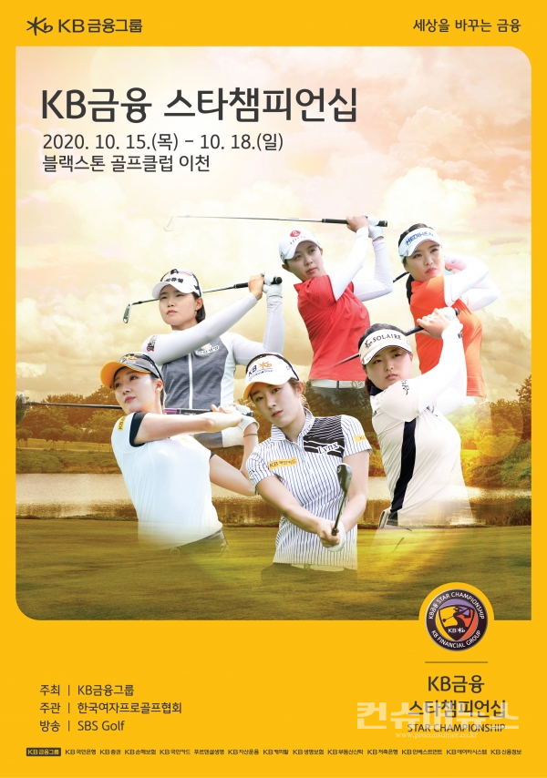 KB금융 스타챔피언십 대회 포스터