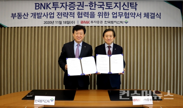 BNK투자증권-한국토지신탁 업무협약식