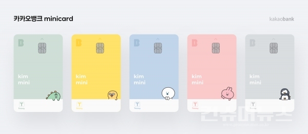 kakaobank_minicard