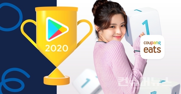 쿠팡이츠, 구글플레이 ‘2020 올해의 베스트 앱’ 선정