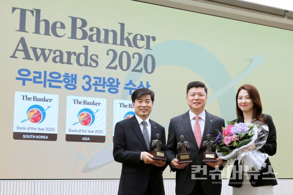 우리은행 국내은행 최초 더 뱅커 글로벌 최우수 은행 수상