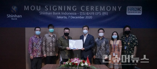 신한인도네시아은행, 인도네시아EPS센터와 업무협약