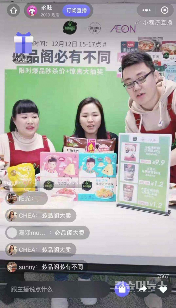 중국의 쌍십이절(12월 12일)을 맞아 유통채널 이온(AEON, 중국명 용왕(永旺)) 위챗 미니프로그램을 통해 라이브방송으로 비비고만두 제품을 소개하고 있다.