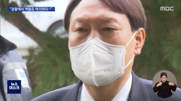 윤석열 검찰총장 전격 사의 소식을 보도한 MBC 뉴스화면 (사진=MBC캡처)