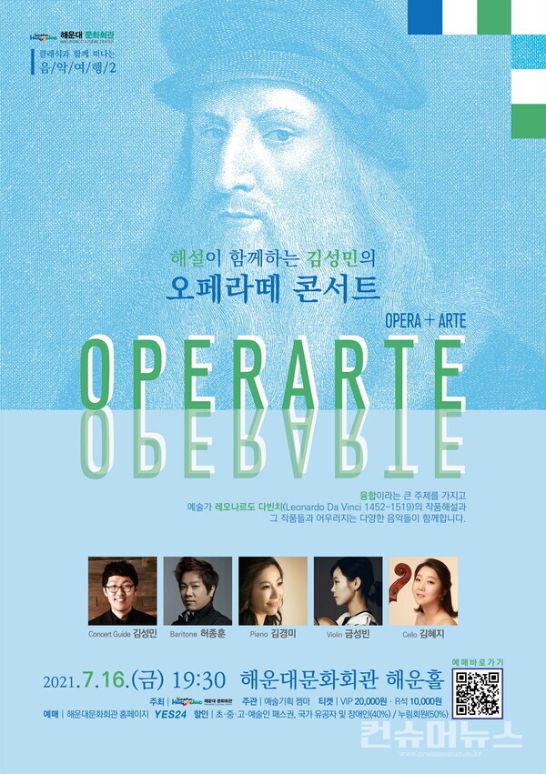 ‘해설과 함께하는 김성민의 오페라떼 콘서트’ 포스터(사진=해운대문화회관)