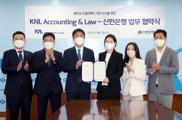 신한은행, KNL과 업무협약(사진=신한은행)