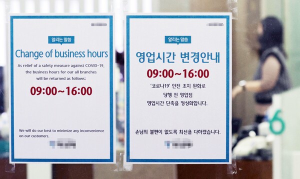 주요 시중은행과 저축은행들이 약 1년 반 만에 단축 영업을 중단하고 오는 30일부터 정상적으로 오전 9시에 문을 열고 오후 4시에 닫는다. 27일 금융권에 따르면 5대 시중은행(KB·신한·하나·우리·NH농협은행)을 포함한 주요 은행들은 이날 오후 4시 영업시간 정상화 관련 지침을 사내에 공지하고 각 지점에도 준비 사항 등을 내려보냈다. 이날 오후 서울 시내 한 은행에 영업시간 변경을 알리는 안내문이 부착되어 있다. 연합뉴스