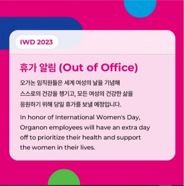 한국오가논이 3월 8일 세계여성의 날을 맞아 하루 동안 전사 휴가를 알리는 안내문을 홈페이지에 게재했다. (사진=한국오가논)